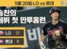 LG vs 롯데 20일 하이라이트